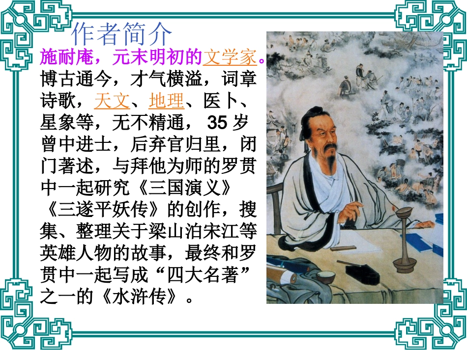 武松打虎课件_第2页