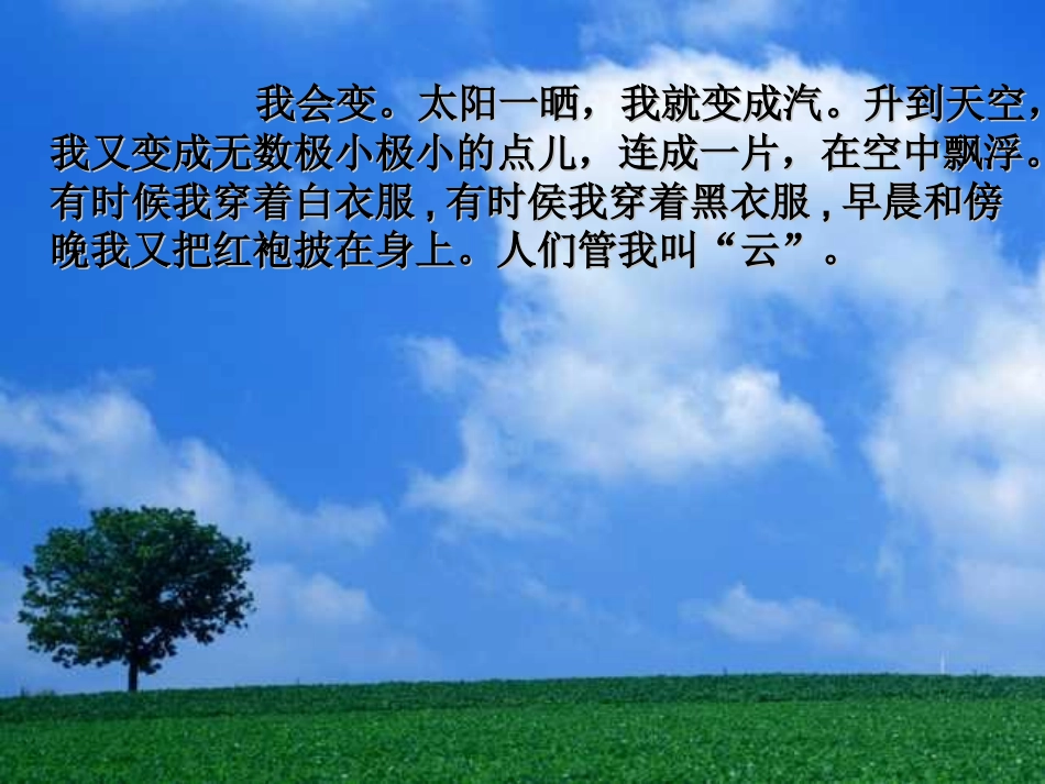 人教版小学语文二年级上册《我是什么》PPT课件_第2页