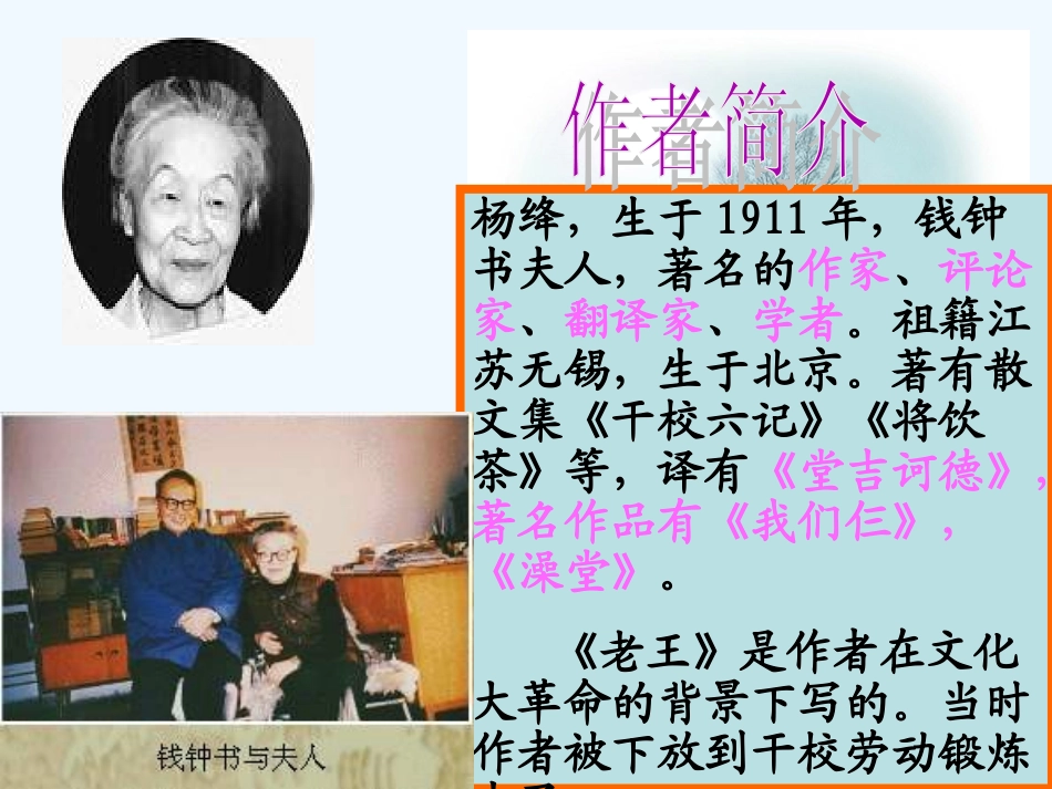 (部编)初中语文人教2011课标版七年级下册《老王》_第2页