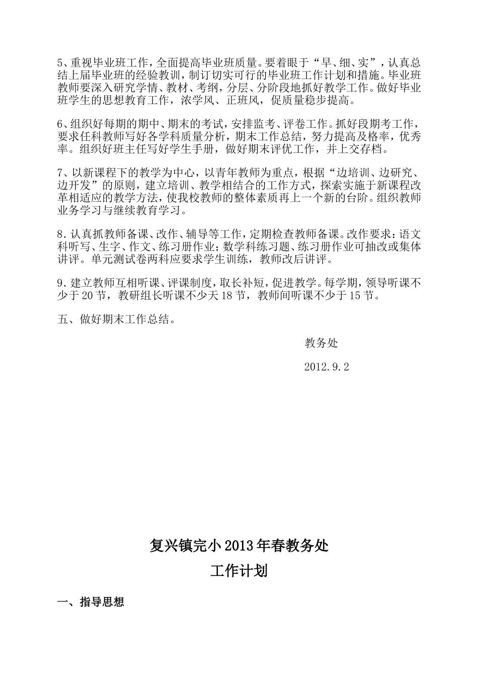 复兴镇完小2012年秋季学期-(2)_第2页