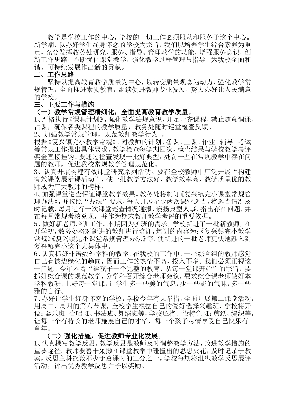 复兴镇完小2012年秋季学期-(2)_第3页