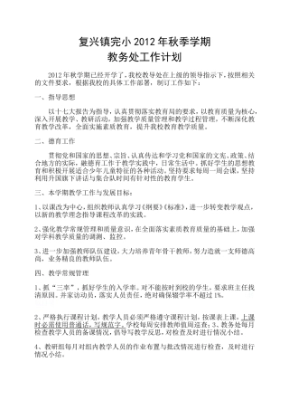 复兴镇完小2012年秋季学期-(2)