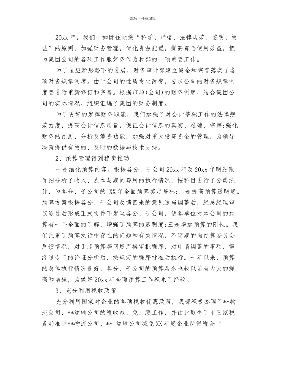 公司财务审计工作年终总结范文与公司财务审计工作总结汇编_第3页