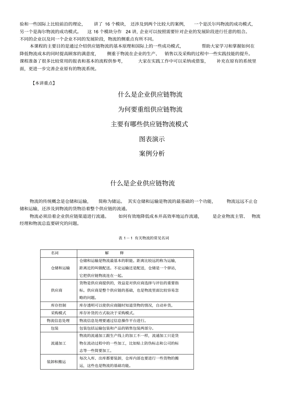 企业供应链物流管理——世界500强企业成功模式_第3页