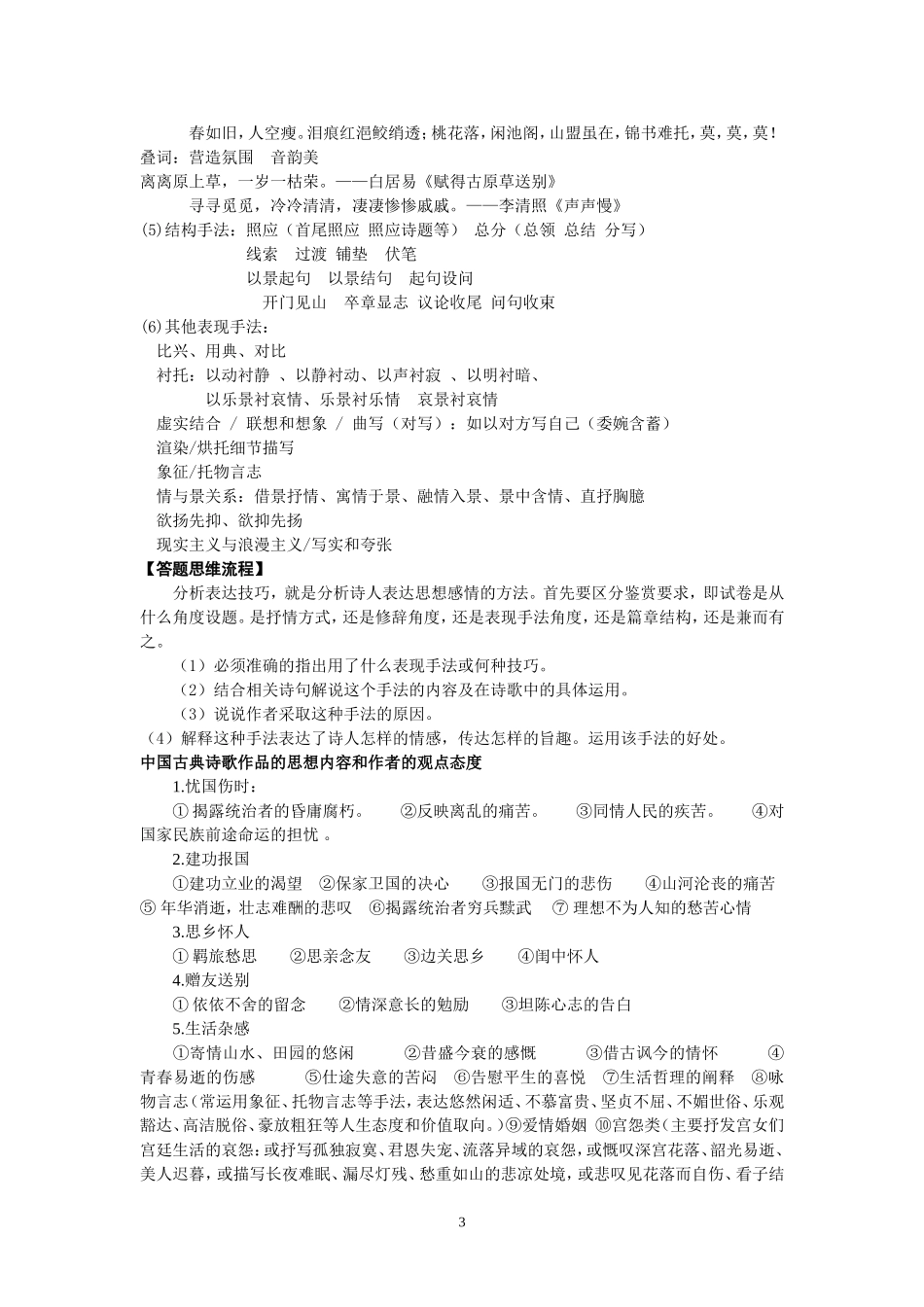 诗歌鉴赏文言文翻译类答题技巧_第3页