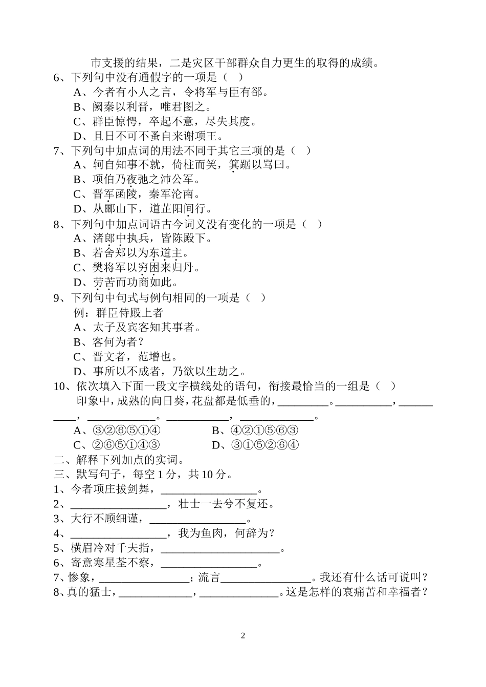 高一年级周考语文试题_第2页