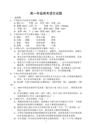 高一年级周考语文试题