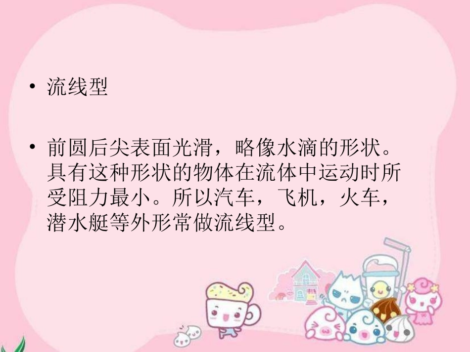 三年级下册《登上企鹅岛》PPT(语文S版)_第2页
