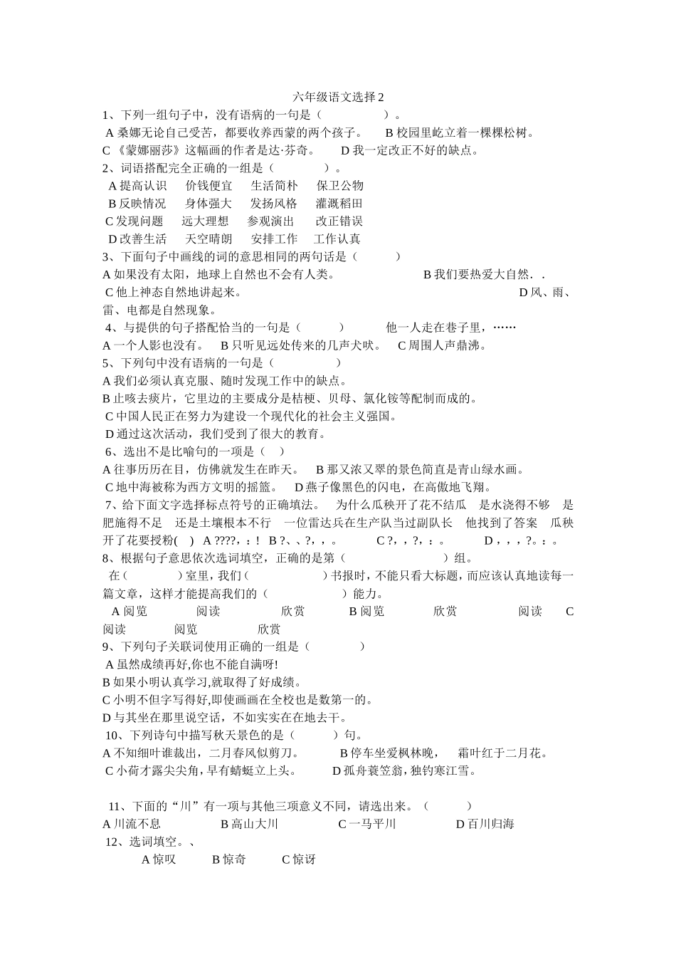六年级语文选择2_第1页
