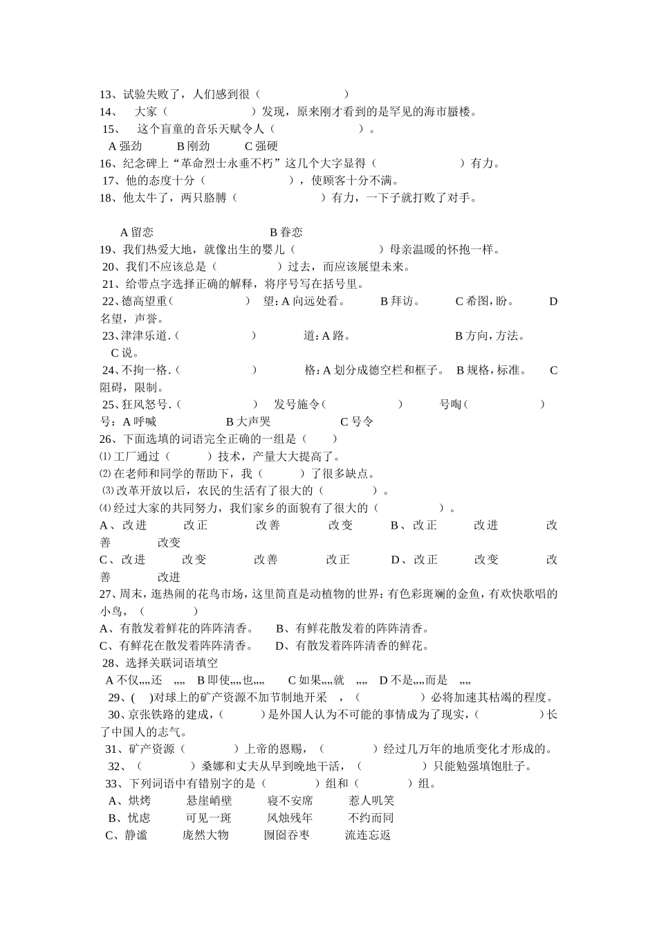 六年级语文选择2_第2页