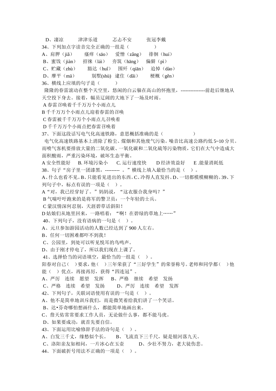 六年级语文选择2_第3页