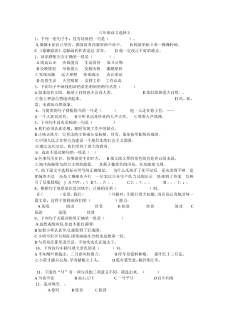 六年级语文选择2