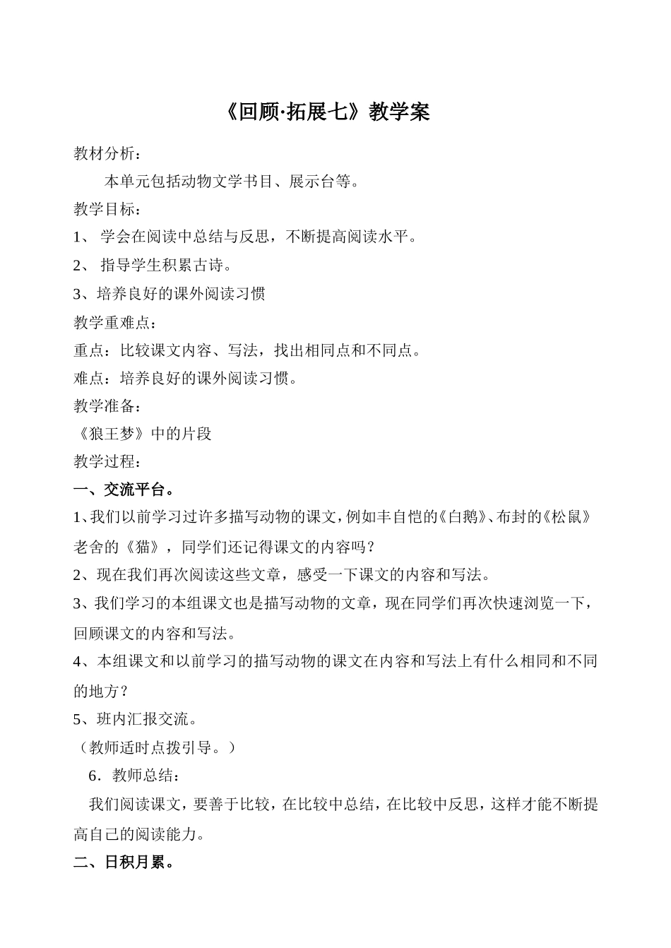 回顾拓展七教案_第1页