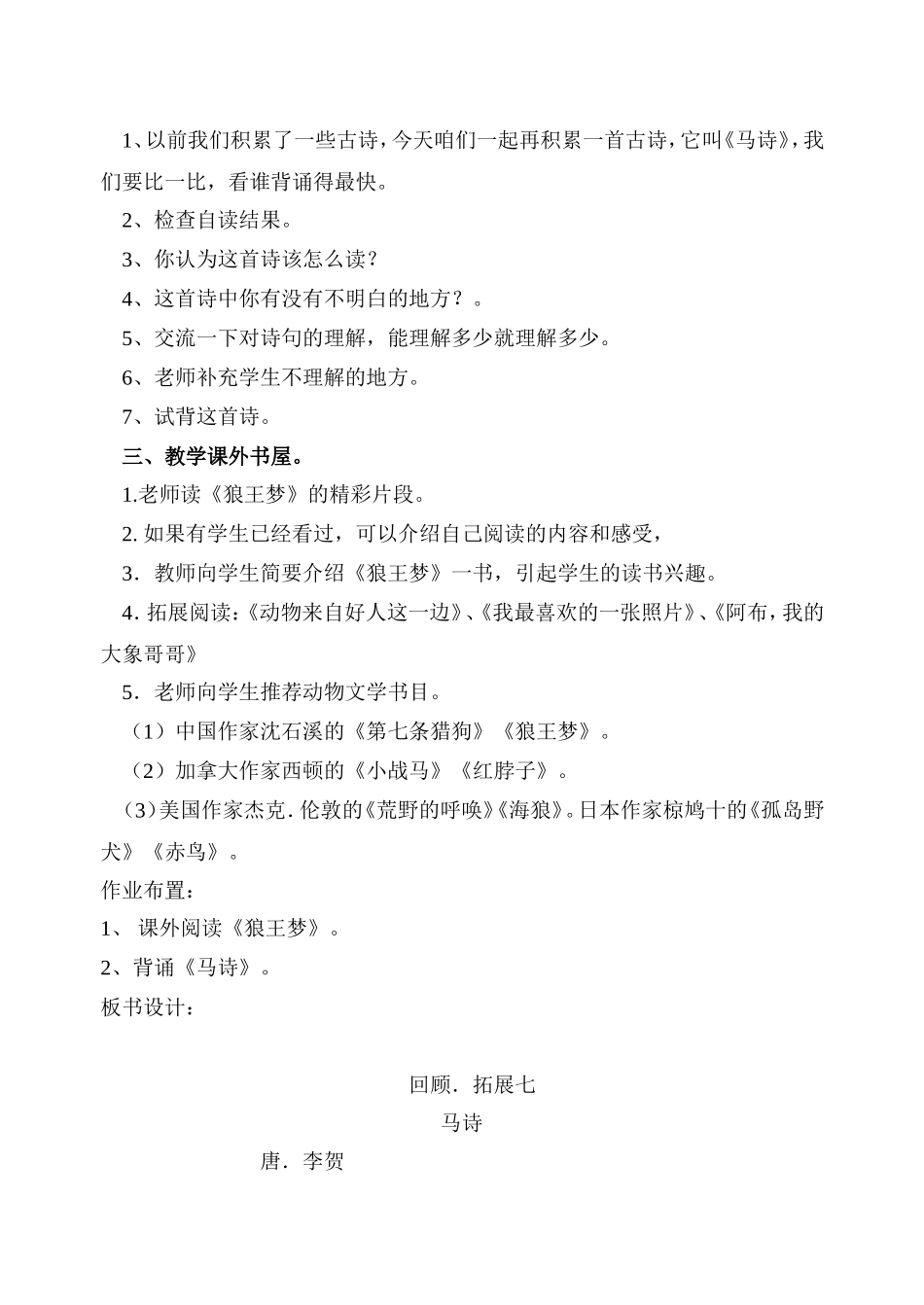 回顾拓展七教案_第2页