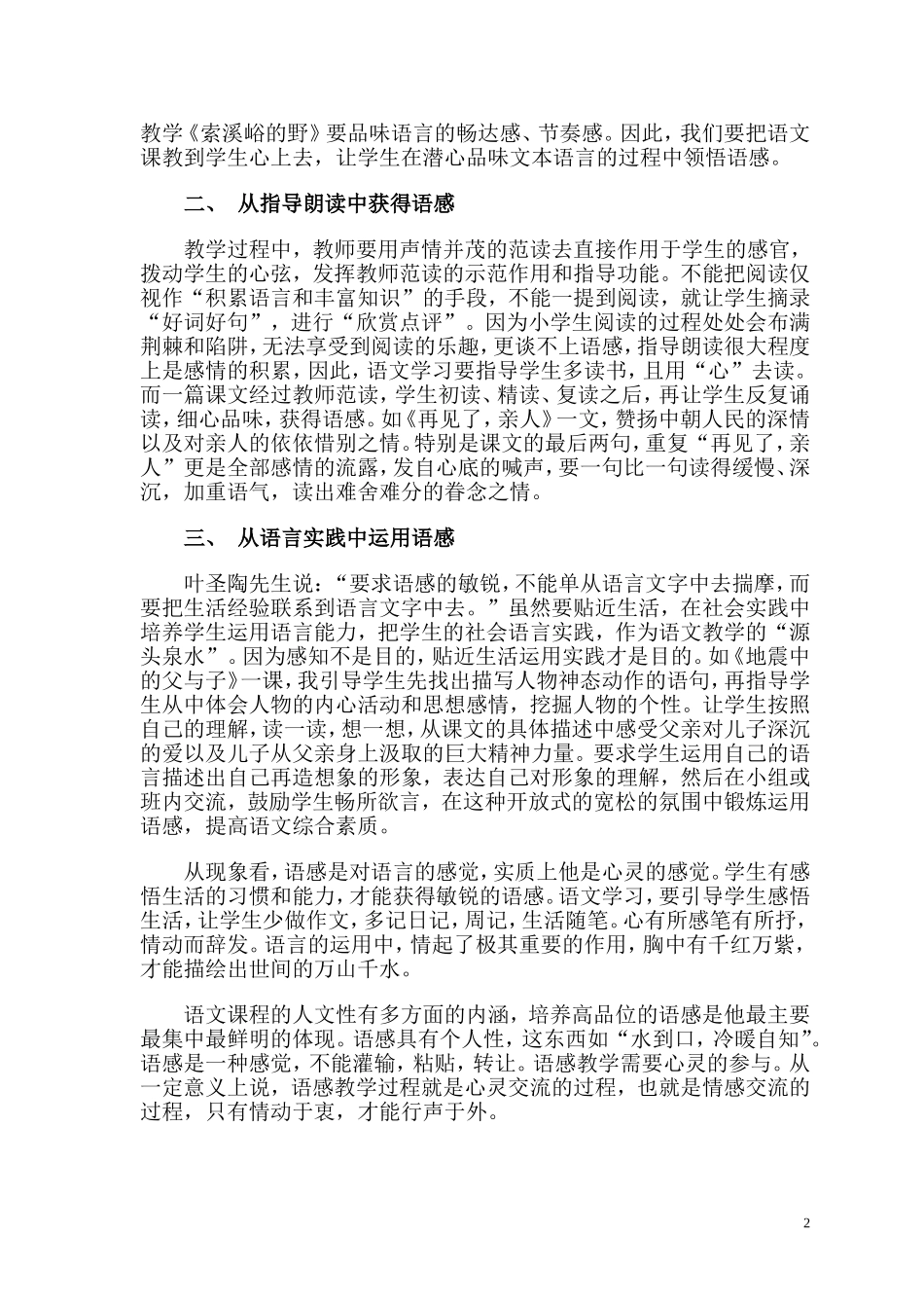 小学生语感的来源论文_第2页