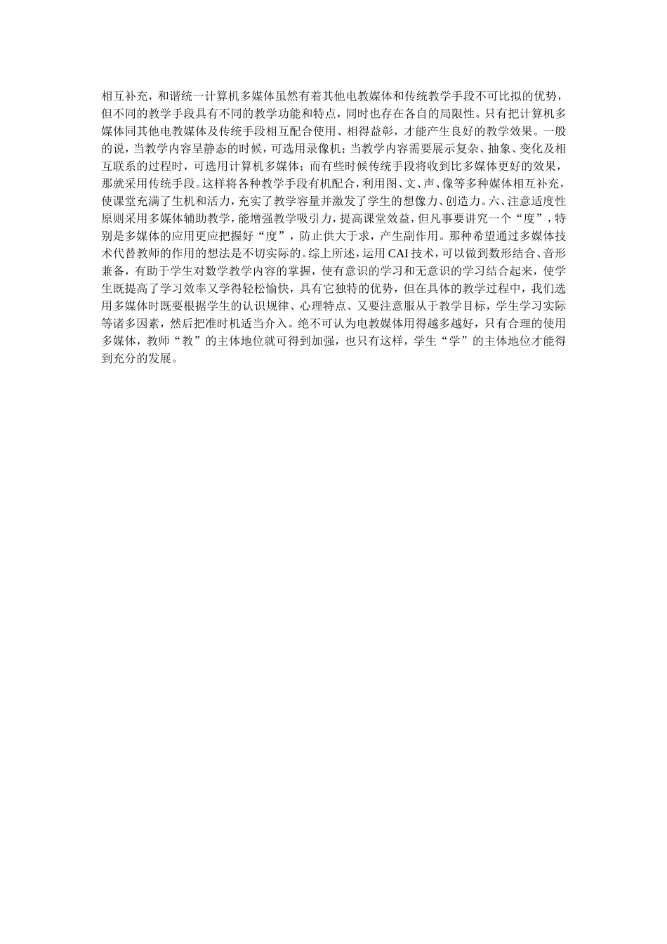 在小学数学教学中如何运用多媒体教学_第2页