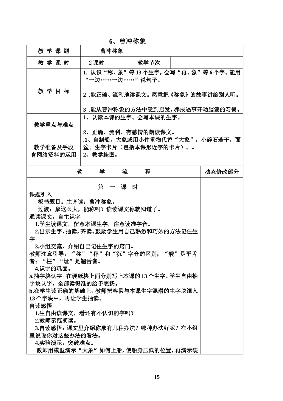 6、曹冲称象_第1页