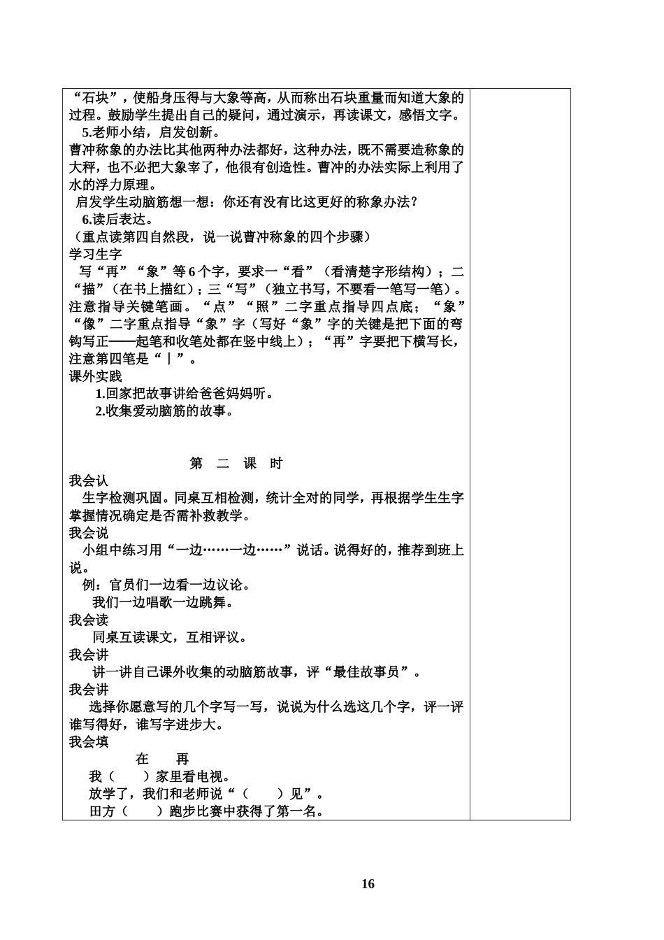 6、曹冲称象_第2页