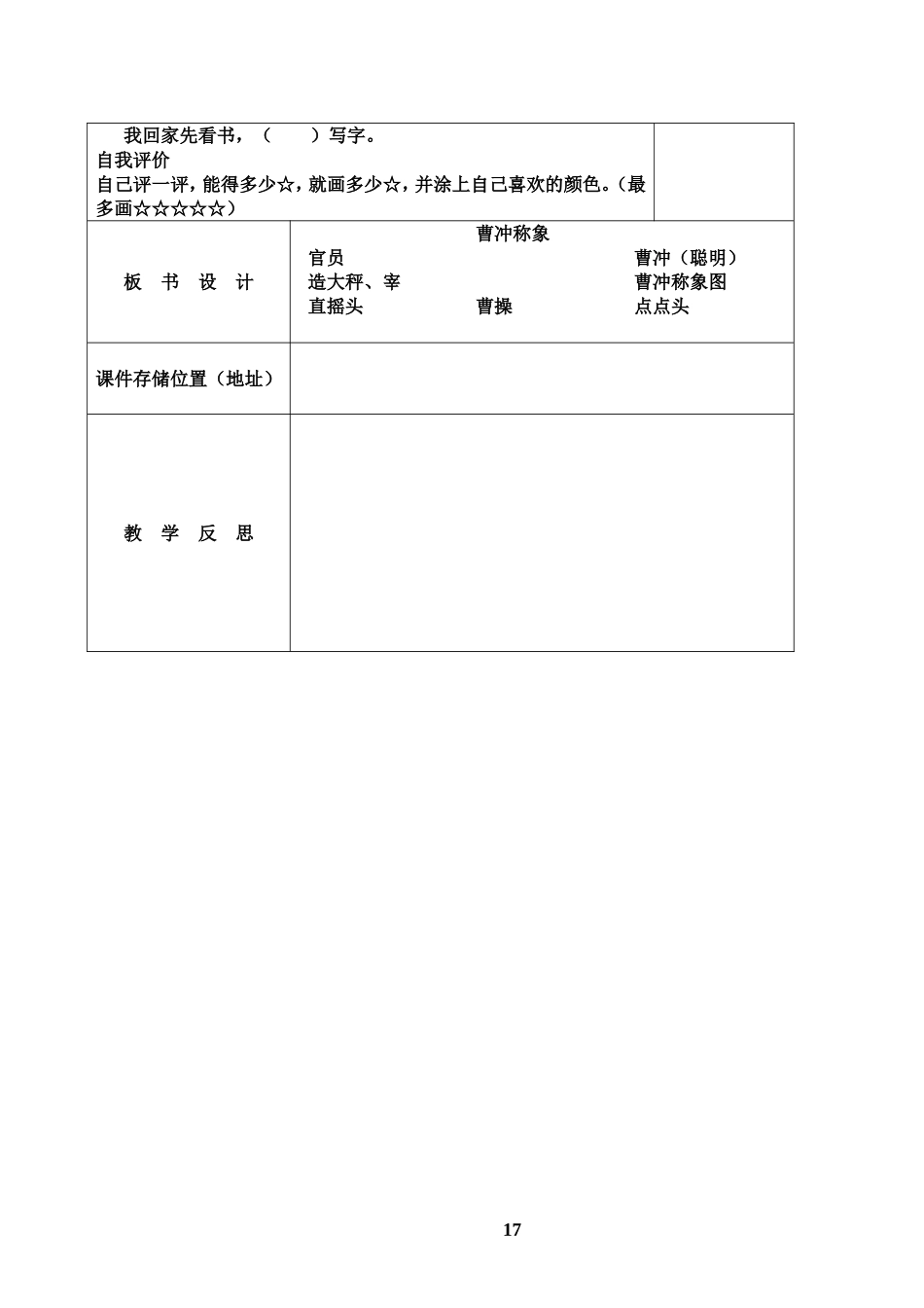 6、曹冲称象_第3页