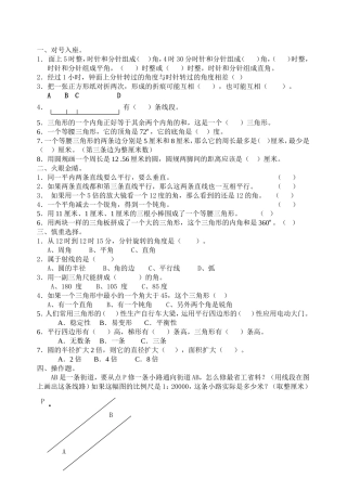 空间与图形1、2