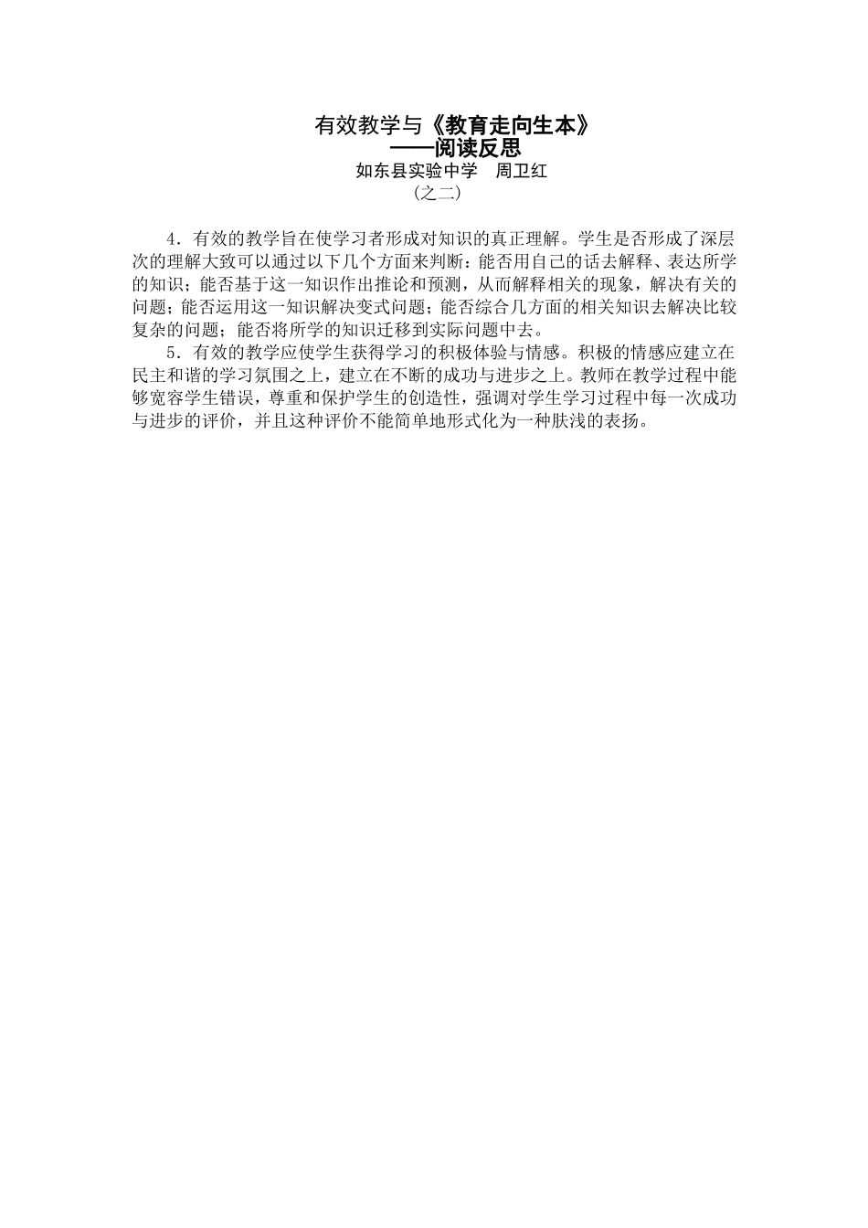 有效教学与《教育走向生本》之二_第1页