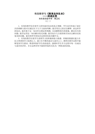 有效教学与《教育走向生本》之二
