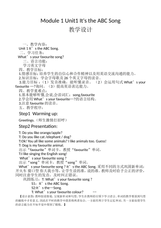 ItisaABCsong.(教学设计)