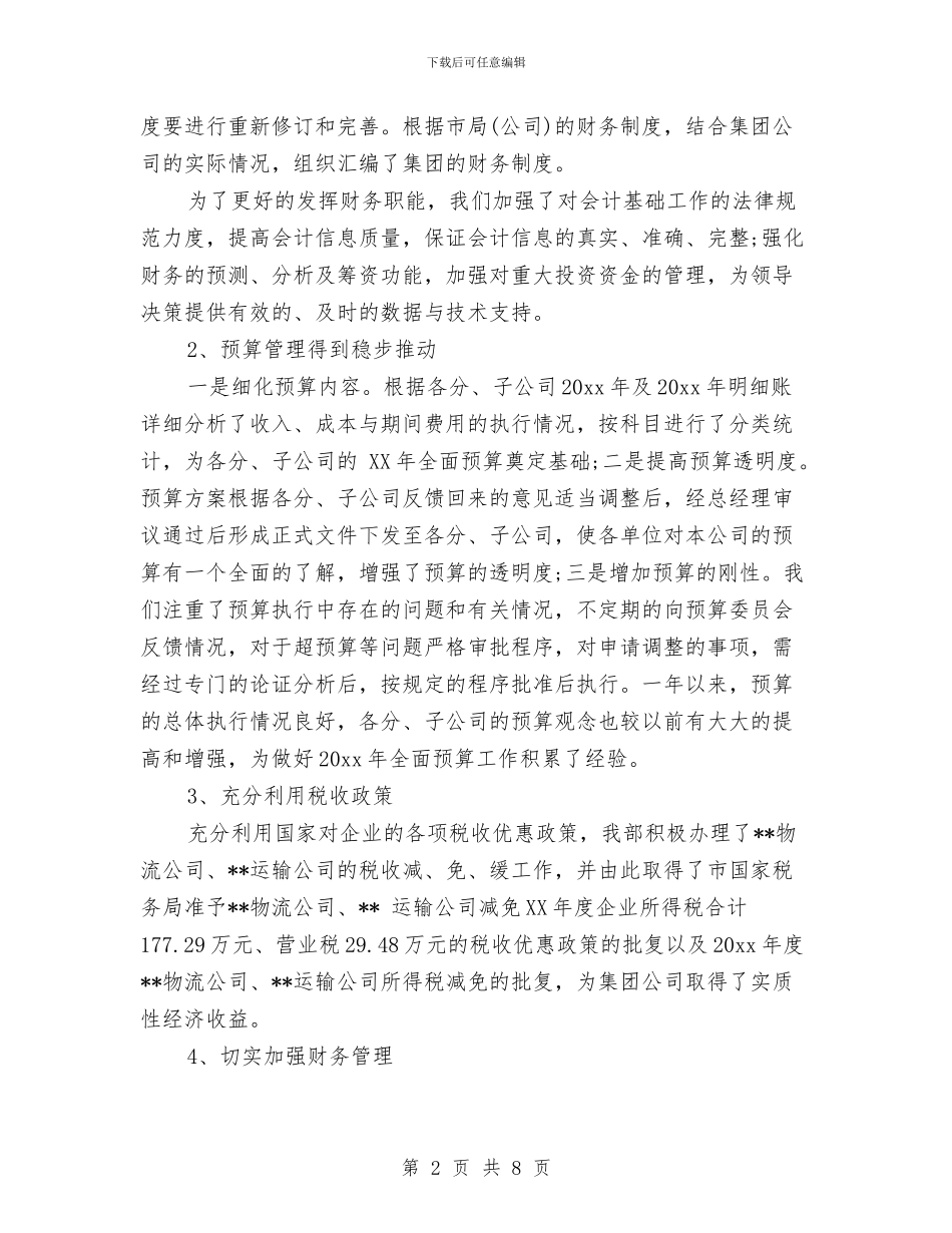 公司财务审计年终工作总结范文与公司财务工作四月份工作总结汇编_第2页