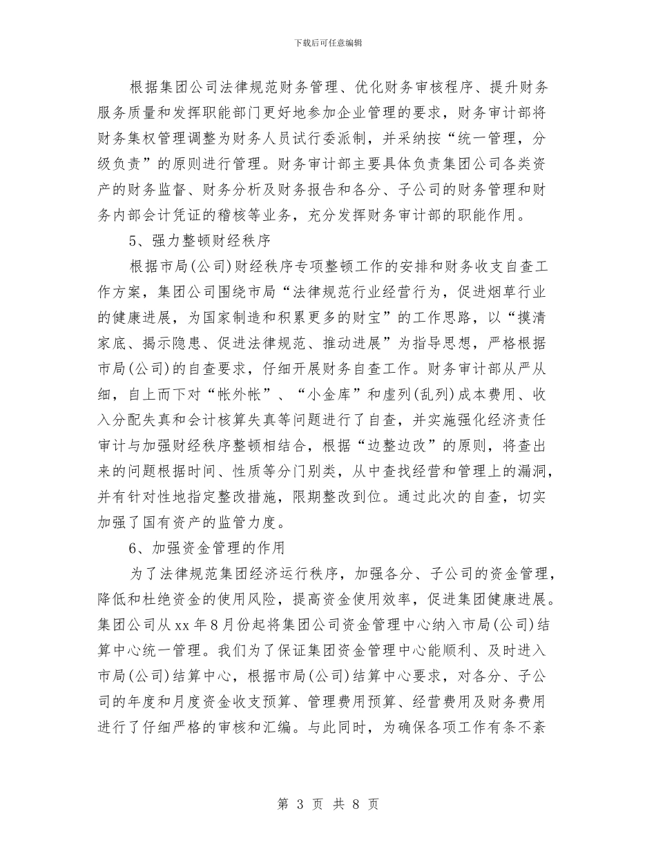 公司财务审计年终工作总结范文与公司财务工作四月份工作总结汇编_第3页