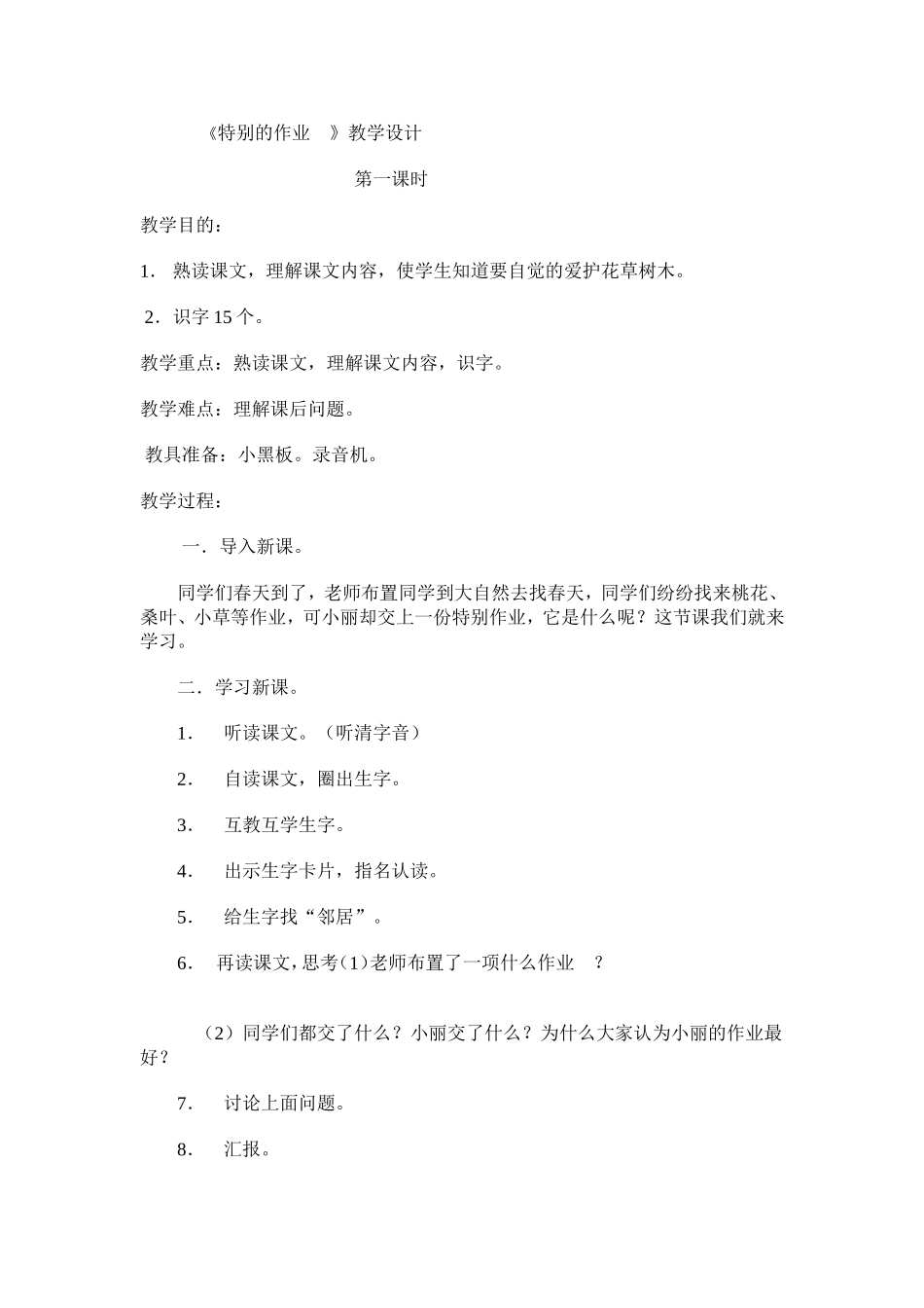 69特别的作业_第1页