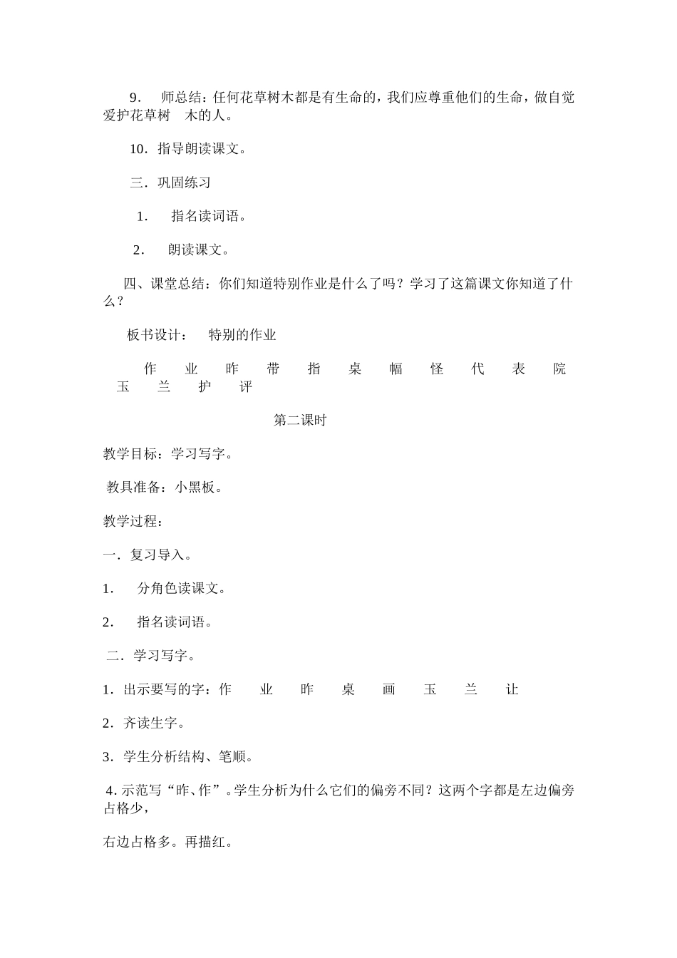 69特别的作业_第2页