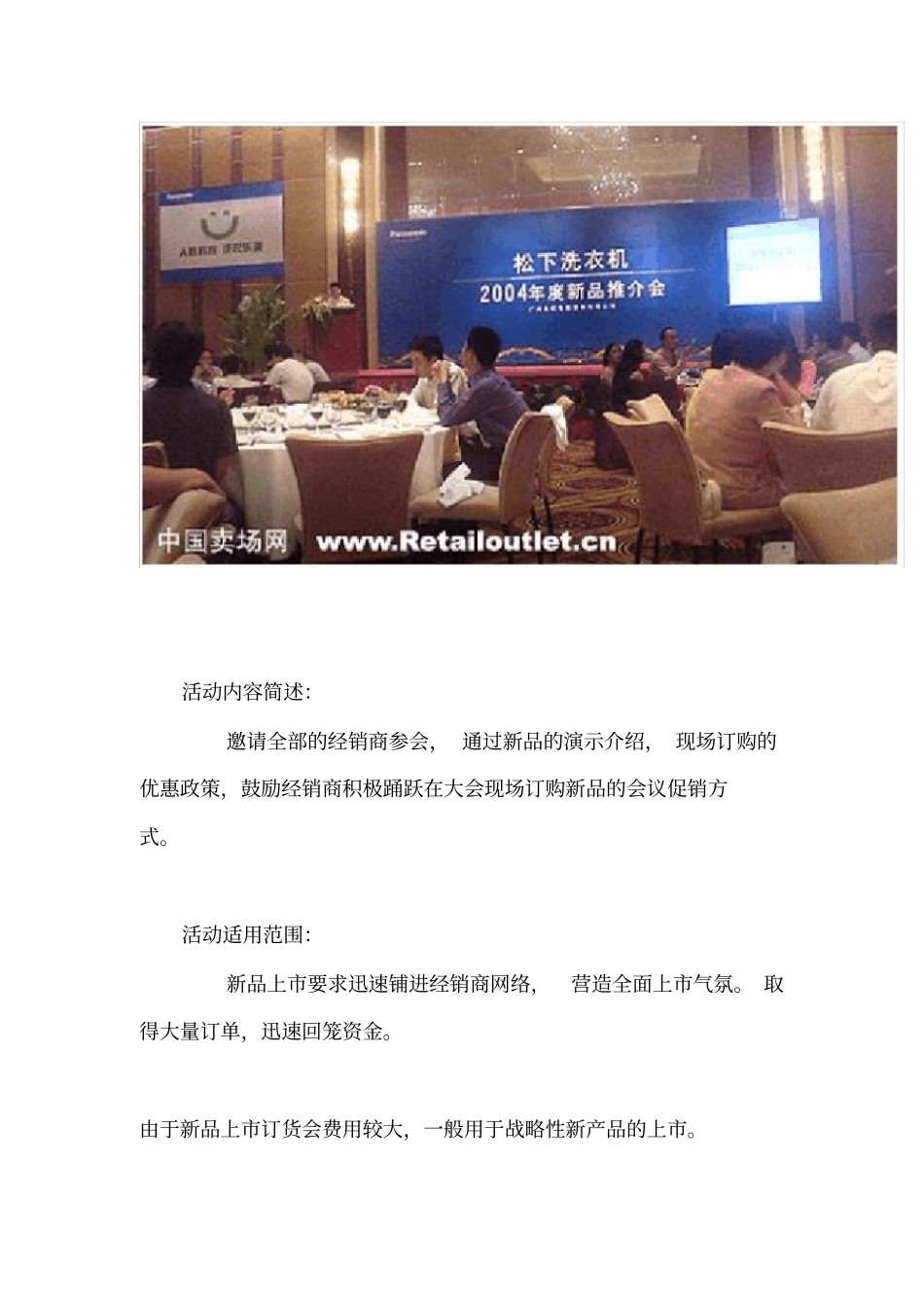 企业促销执行及控制要点_第3页