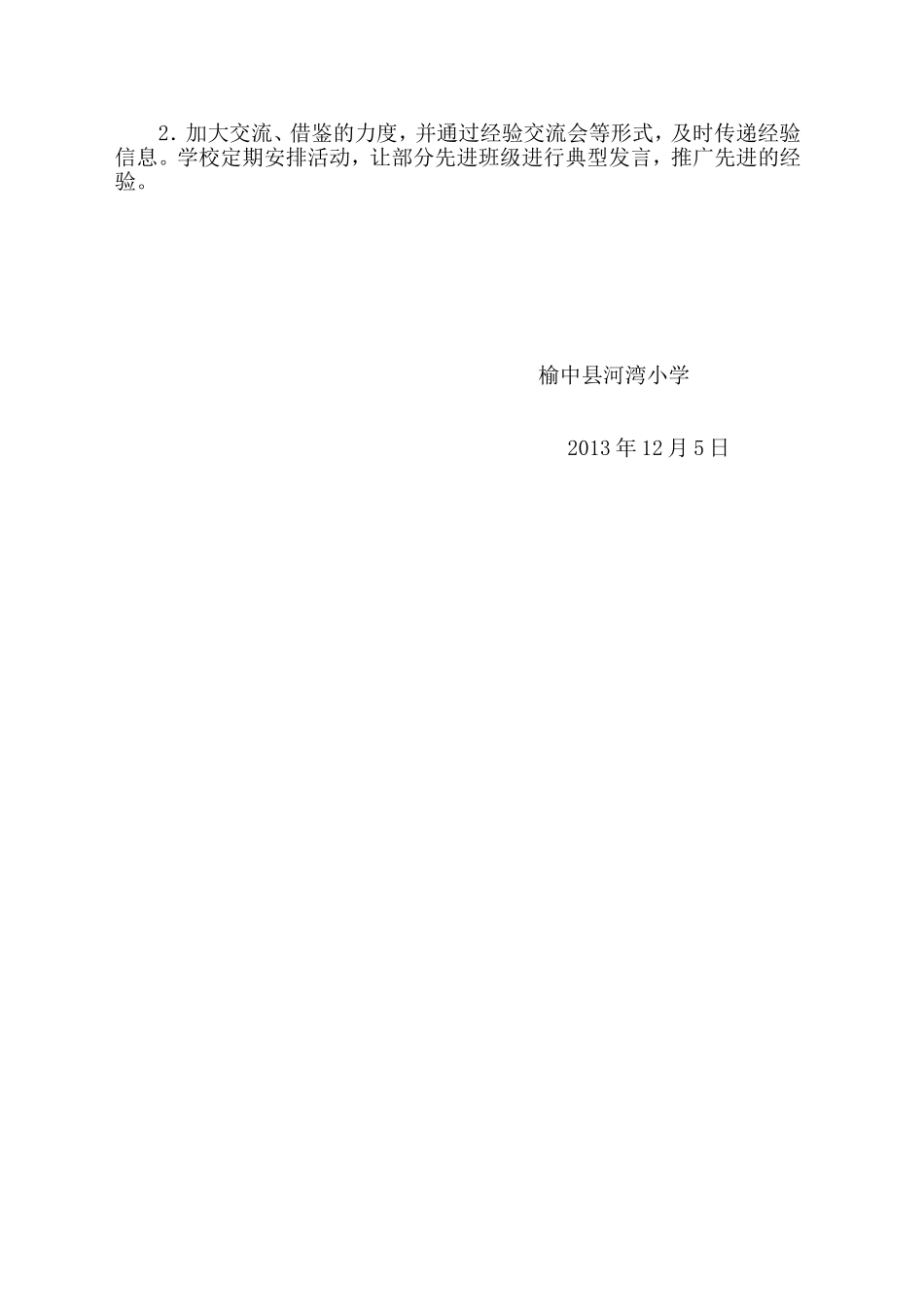 在竞争中成长_第2页