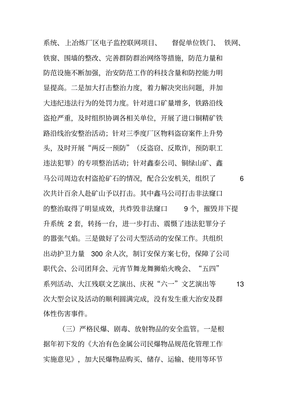 企业保卫部年工作总结_第2页