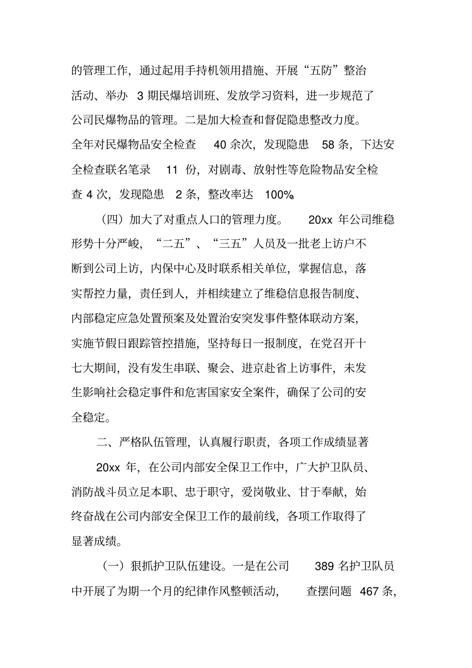 企业保卫部年工作总结_第3页