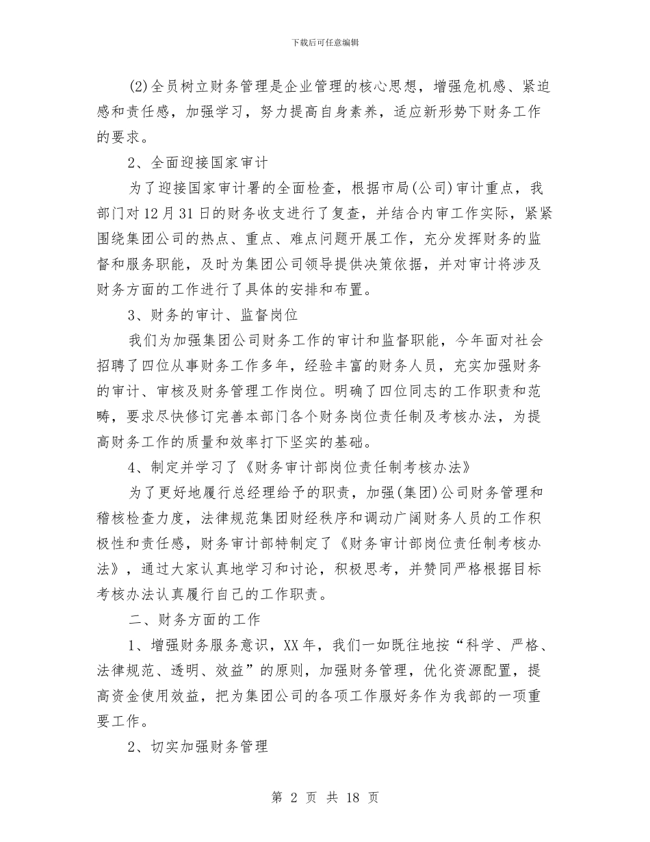 公司财务审计部年终工作总结结尾与公司财务工作年终工作总结汇编_第2页