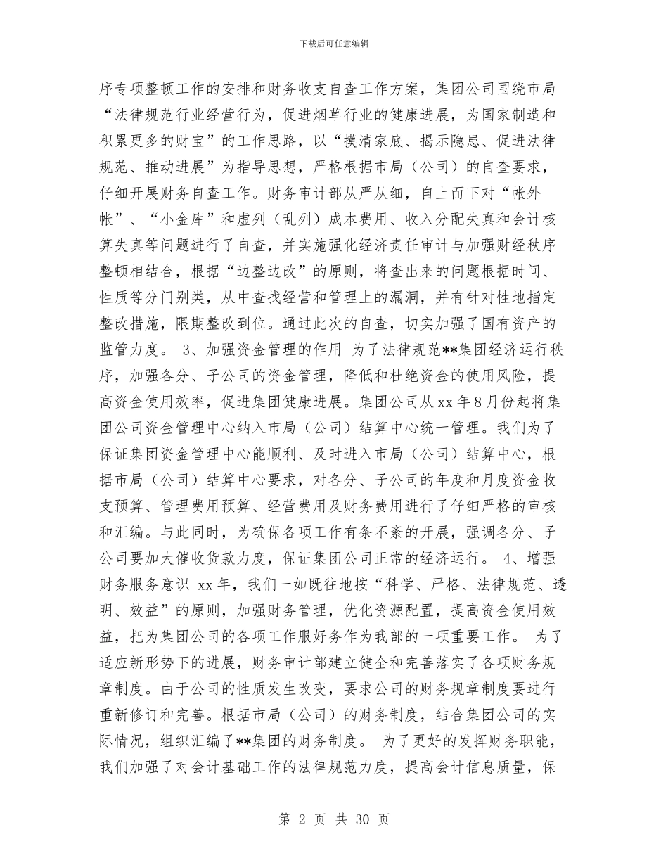 公司财务审计年终总结及某年工作思路与公司财务工作四月份工作总结汇编_第2页
