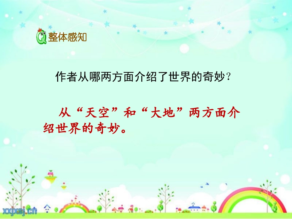 22我们奇妙的世界_第2页