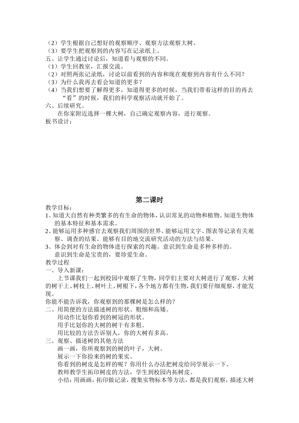 寻找有生命的物体_第2页