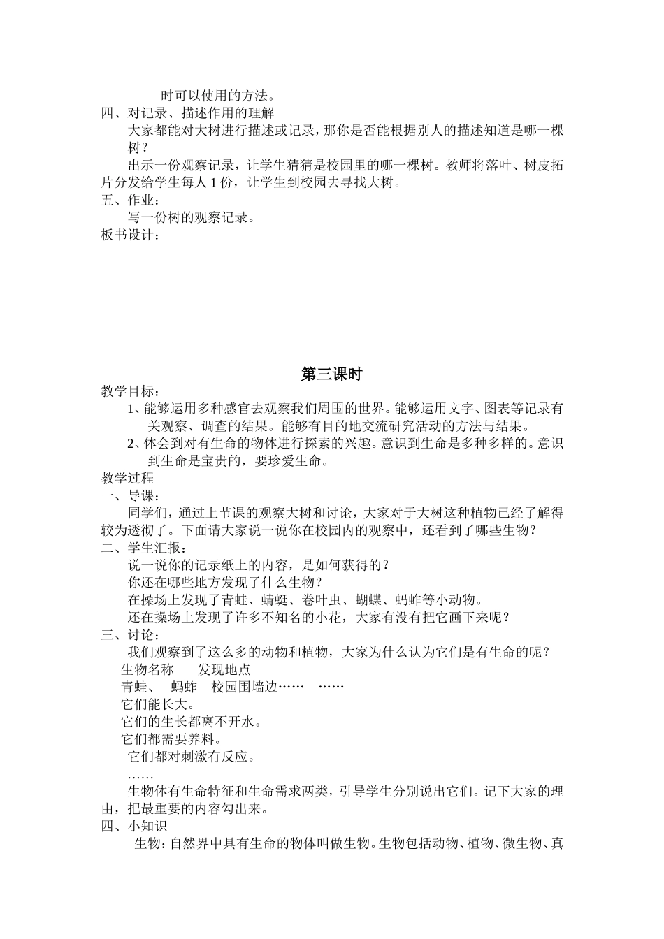 寻找有生命的物体_第3页