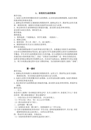 寻找有生命的物体