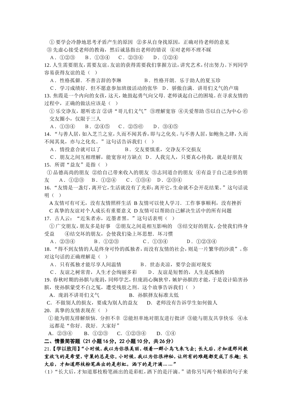 2014年秋期八年级思想品德月考-1_第2页