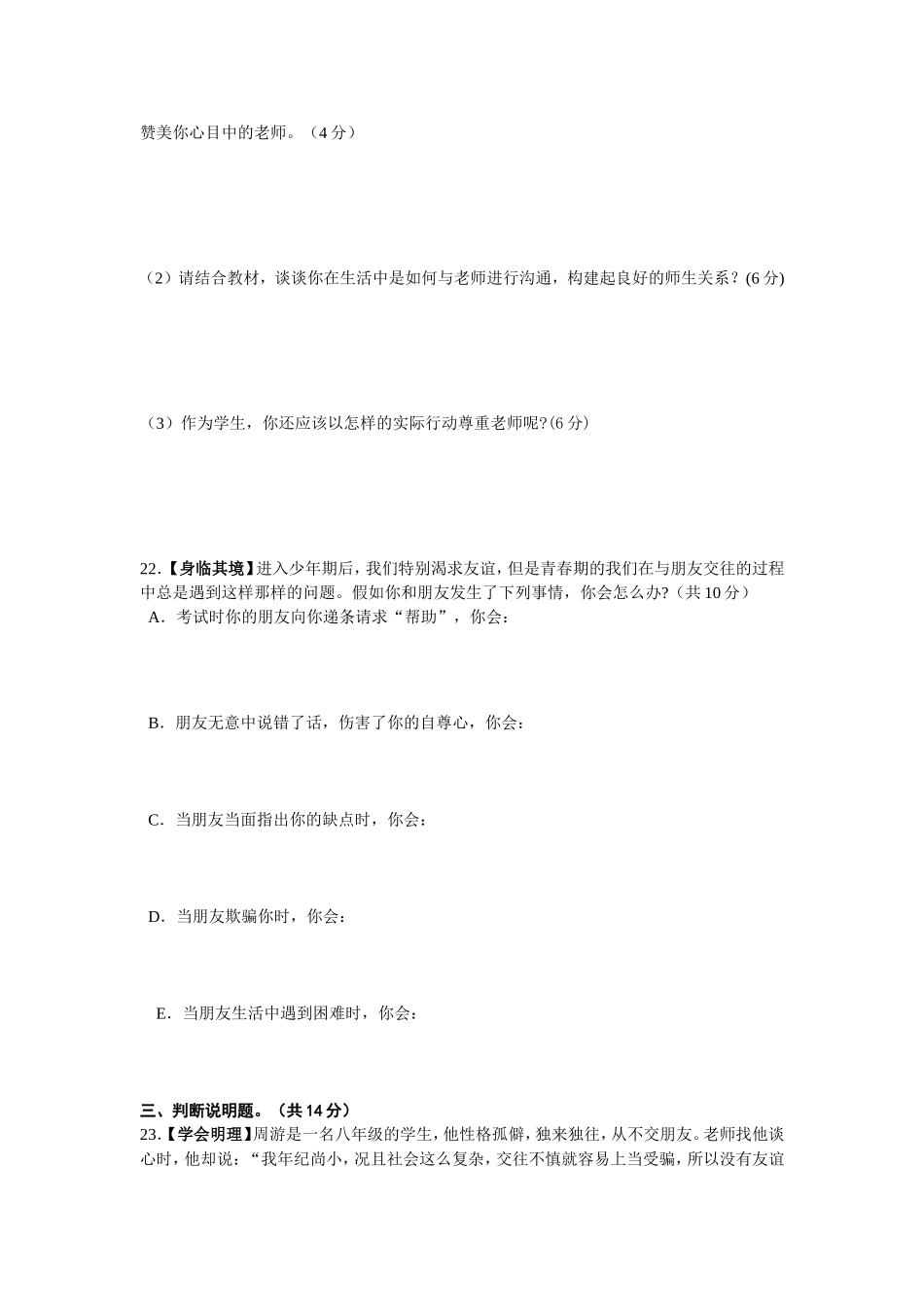 2014年秋期八年级思想品德月考-1_第3页