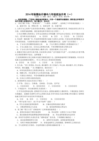 2014年秋期八年级思想品德月考-1