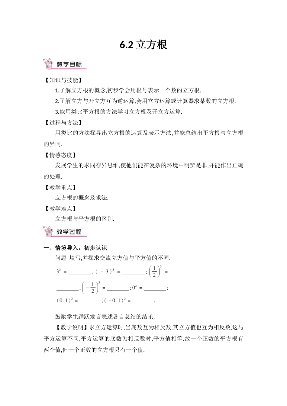 6.2立方根.2立方根_第1页