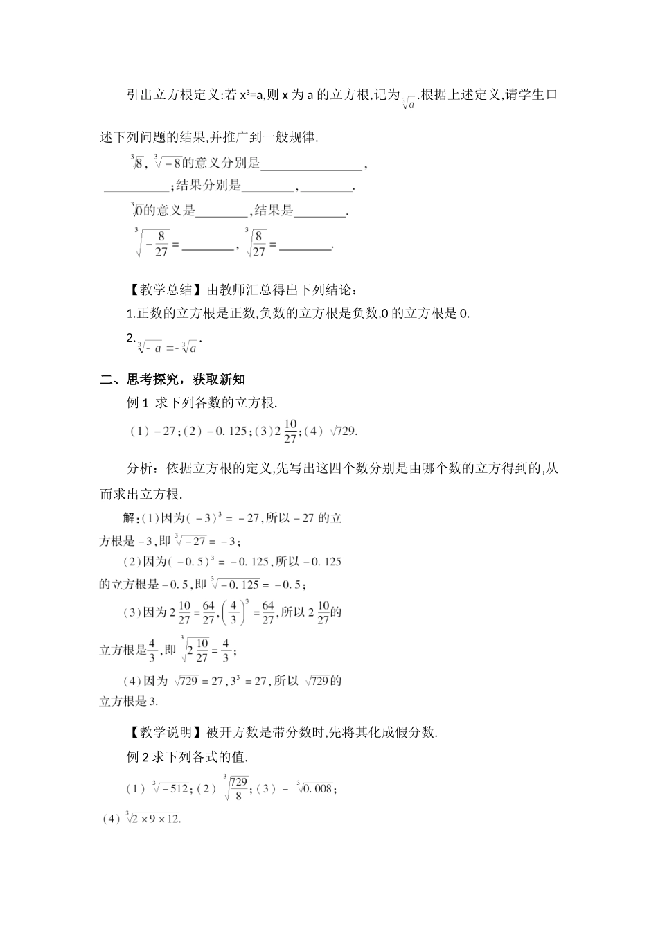 6.2立方根.2立方根_第2页