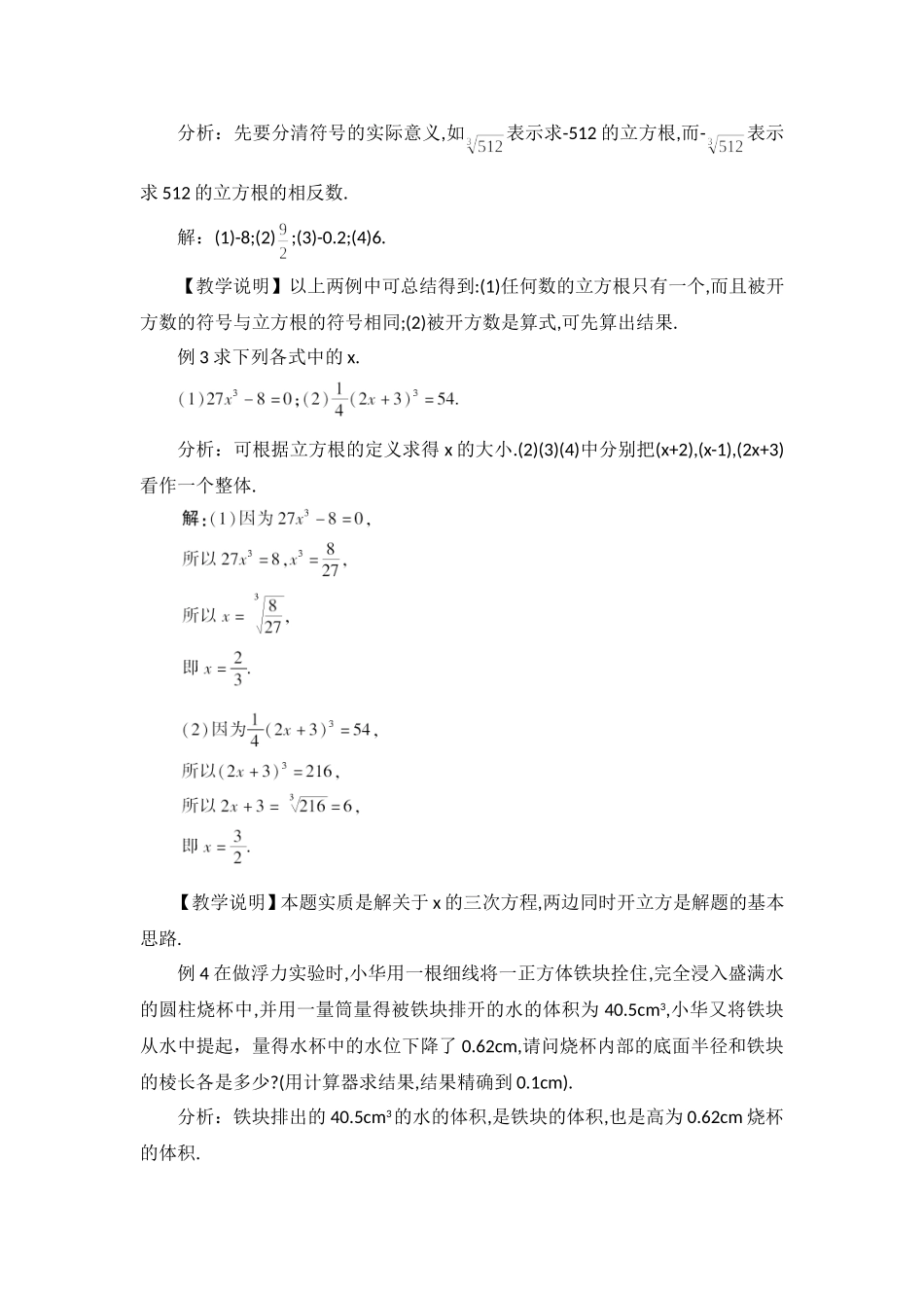 6.2立方根.2立方根_第3页