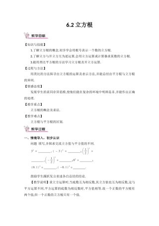 6.2立方根.2立方根