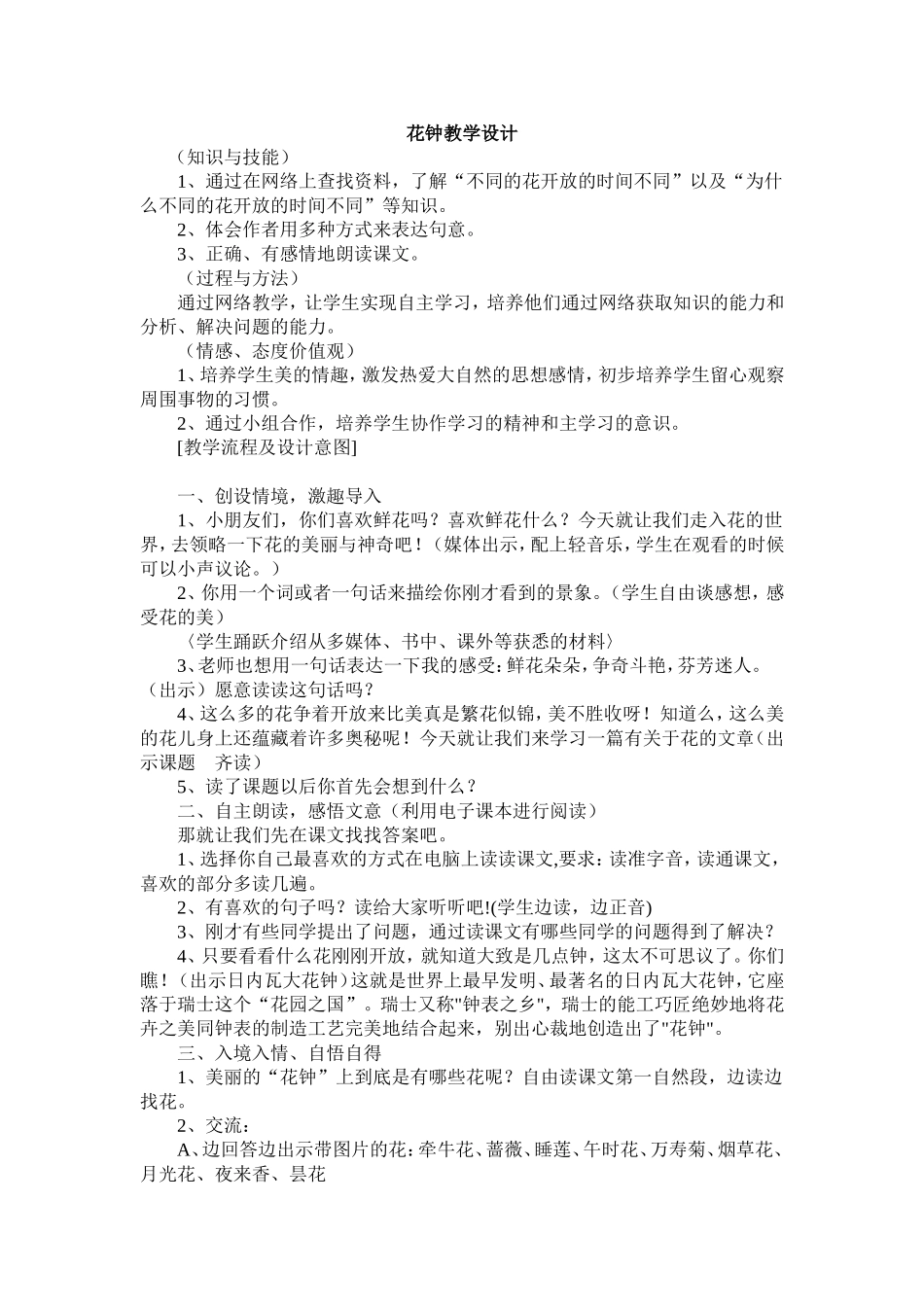 《花种》教学设计_第1页