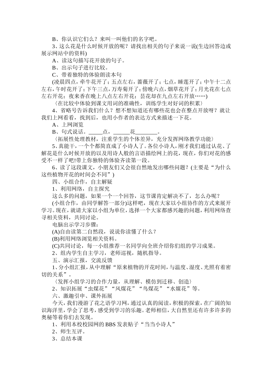 《花种》教学设计_第2页